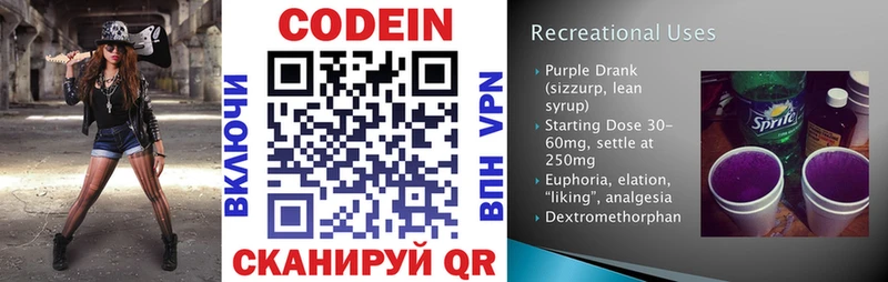 продажа наркотиков Покачи Кодеиновый сироп Lean Purple Drank